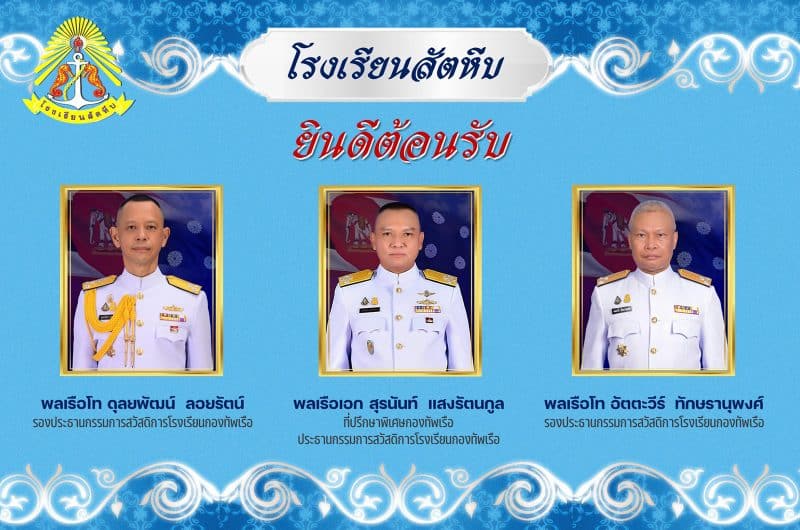 ยินดีต้อนรับ ปธ. รองปธ
